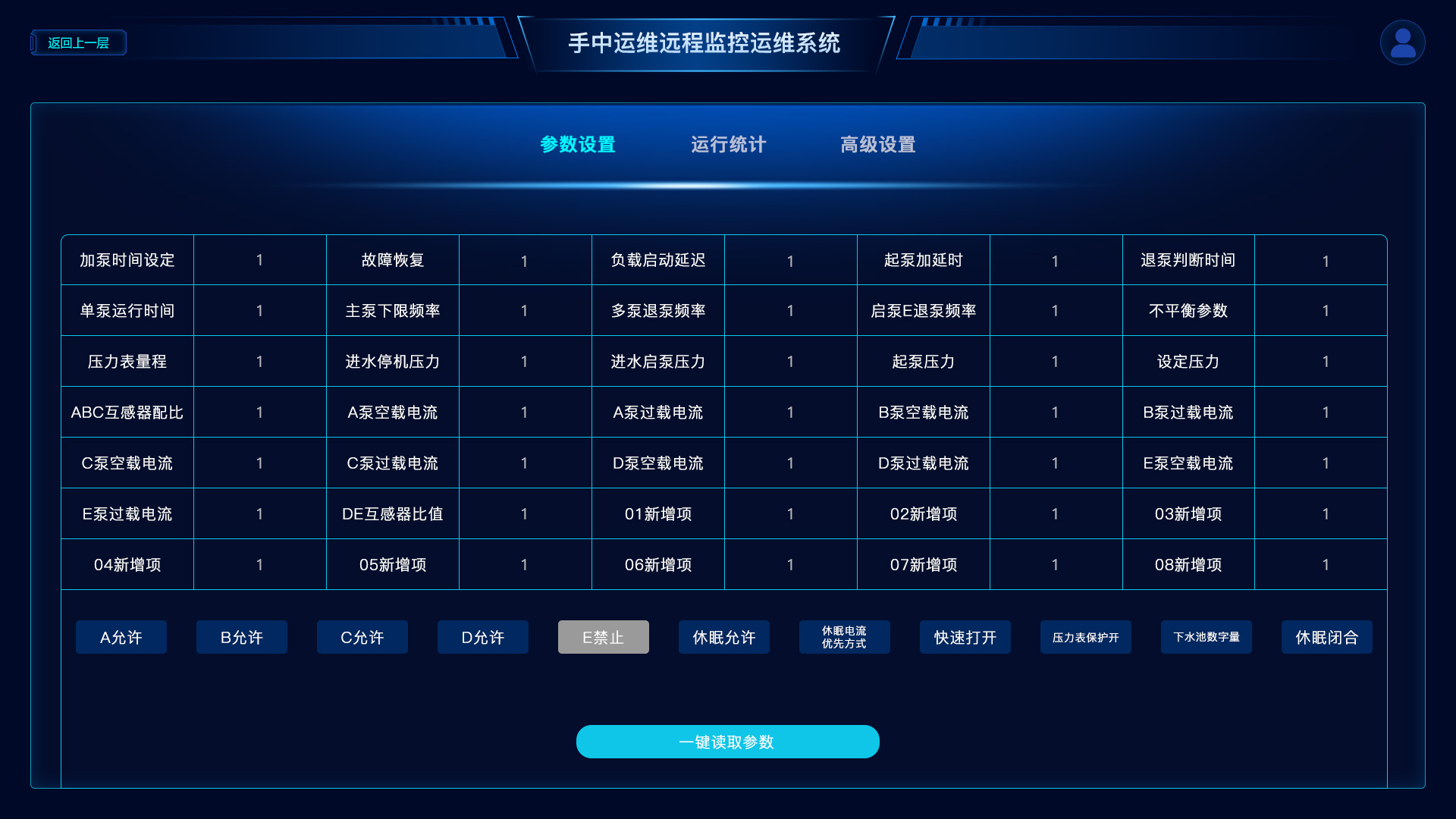 二次供水設備遠程監(jiān)控系統(tǒng)平臺參數調整畫面